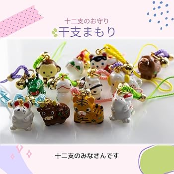 ★干支★開運ストラップ★4種各5個入★セット★陶器★子・丑・寅・卯 ☆干支☆開運ストラップ☆4種各5個入☆セット☆陶器